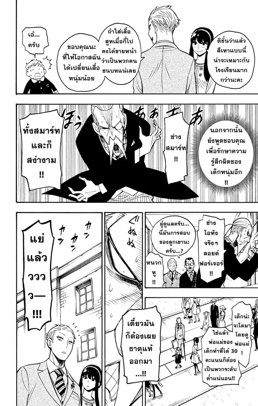 Spy X Family ตอนที่ 4 หน้า 16