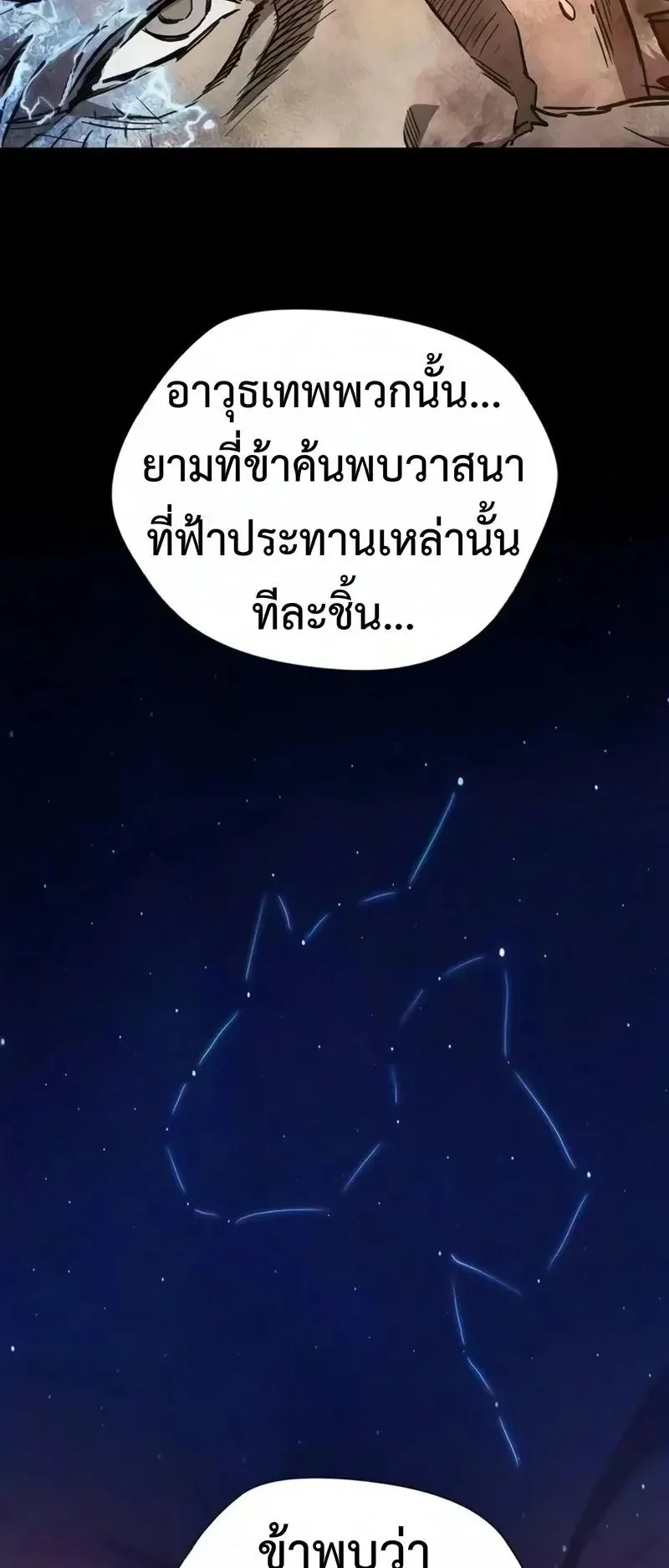 The Demonic Cult Instructor Returns ตอนที่ 58 หน้า 44