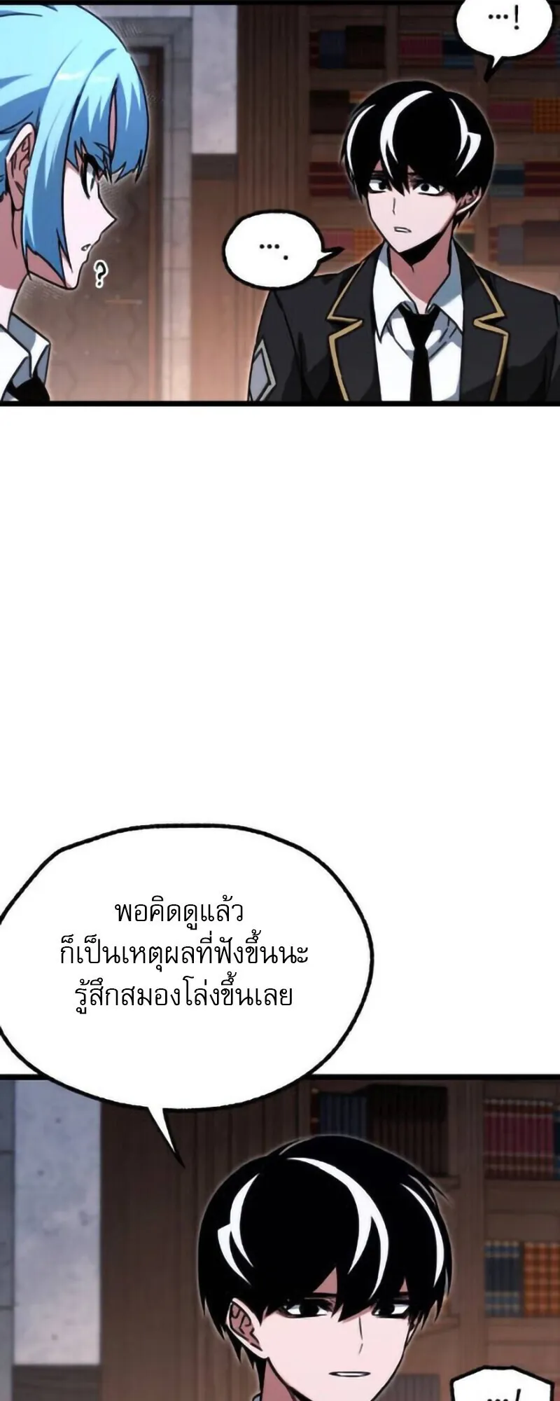 I Took Over The Academy With a Single Sashimi Knife ตอนที่ 63 หน้า 20