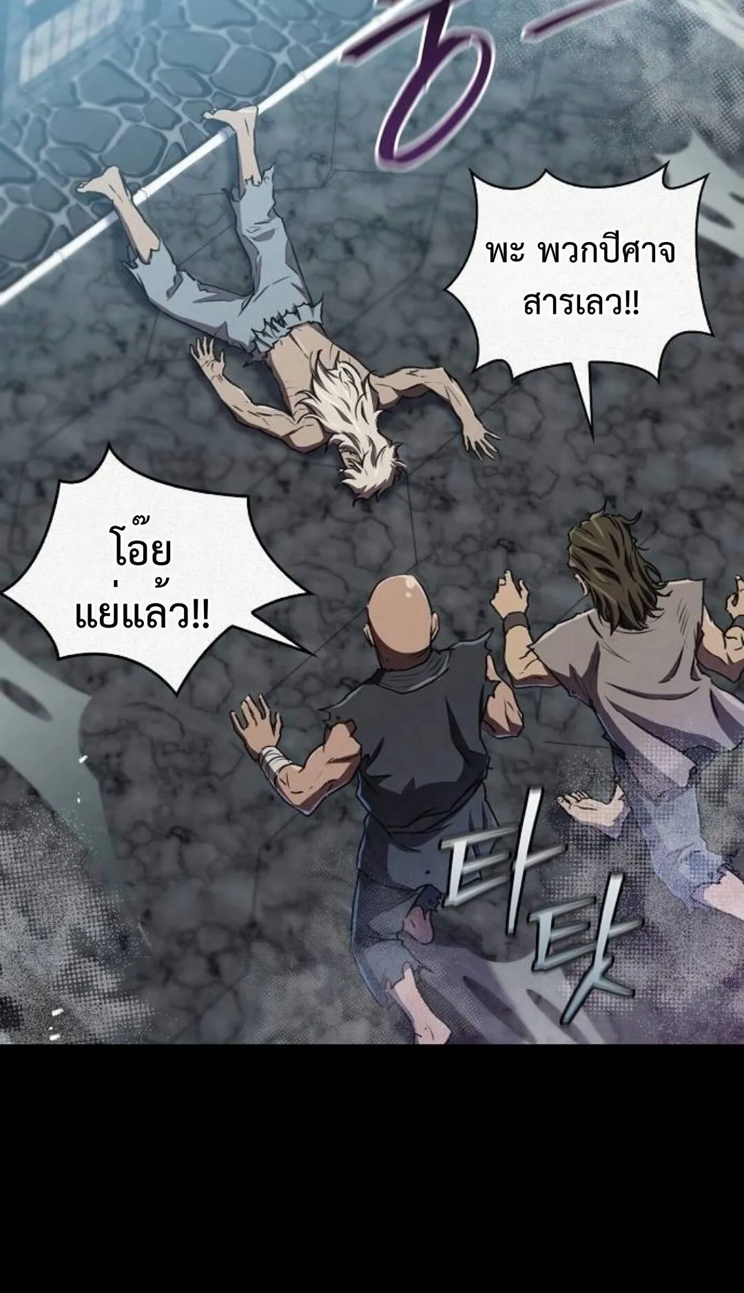 The Demonic Cult Instructor Returns ตอนที่ 17 หน้า 83