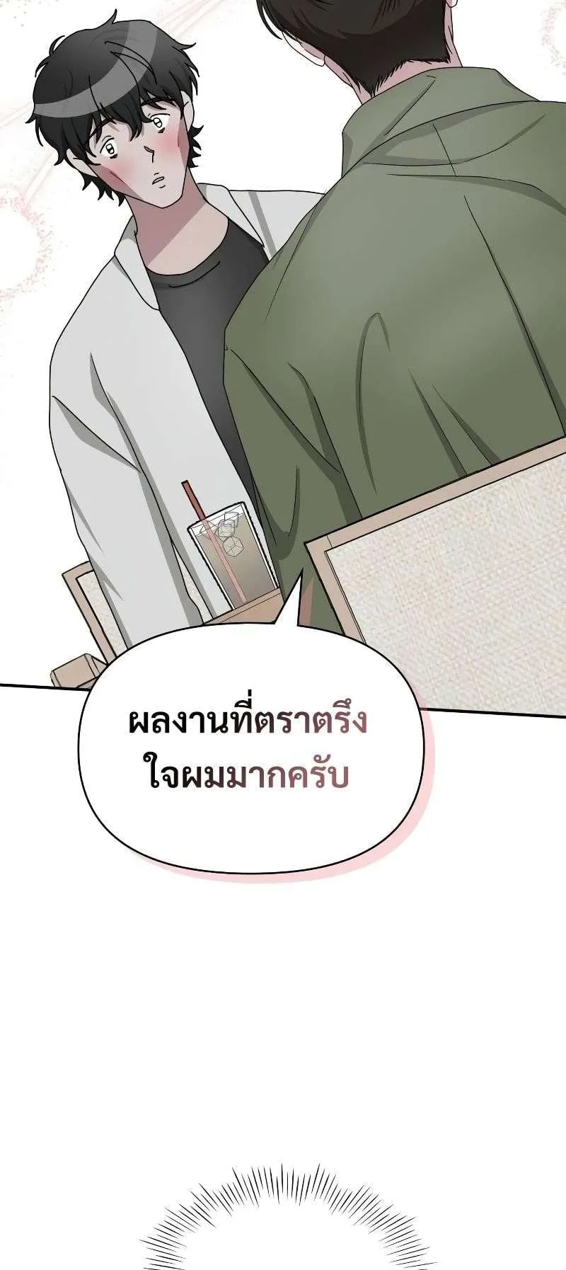I Was Immediately Mistaken for a Monster Genius Actor ตอนที่ 8 หน้า 39