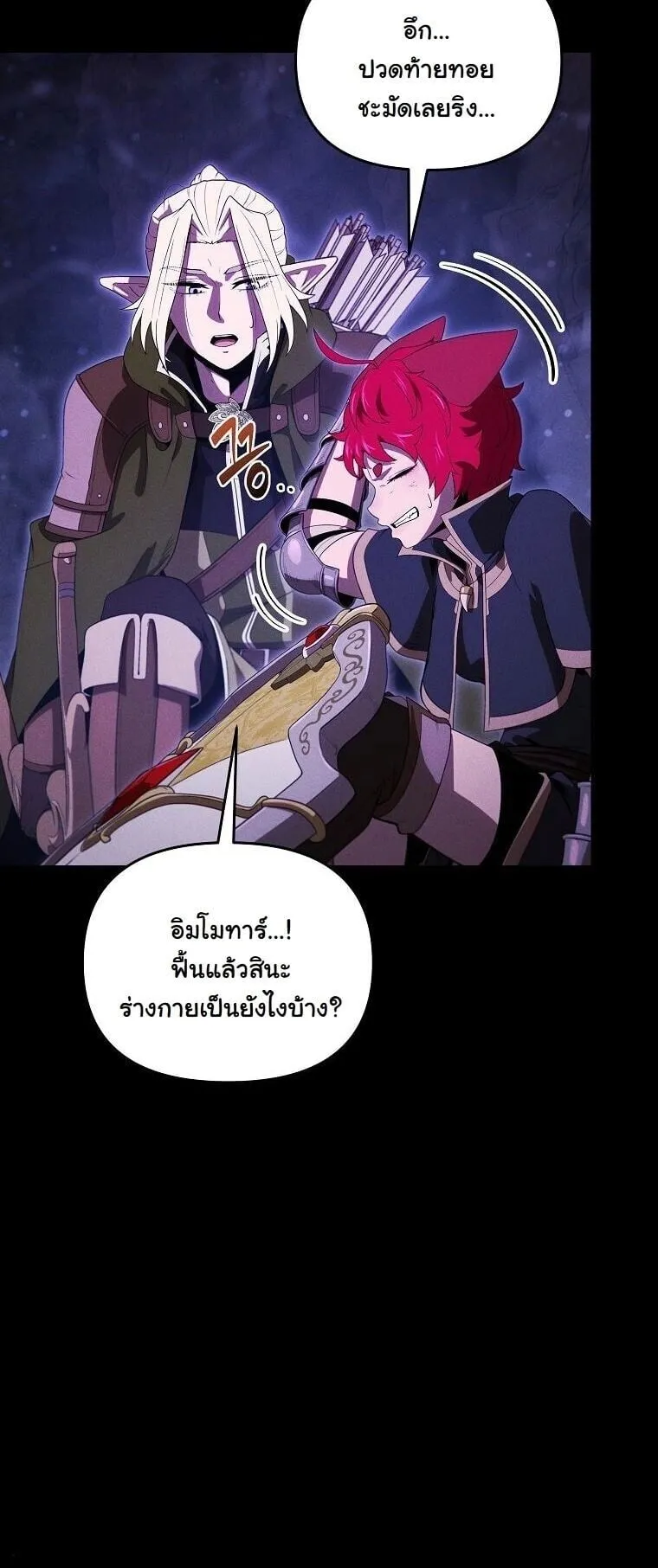 Revenge on the Tyrant Dragon ตอนที่ 43 หน้า 9
