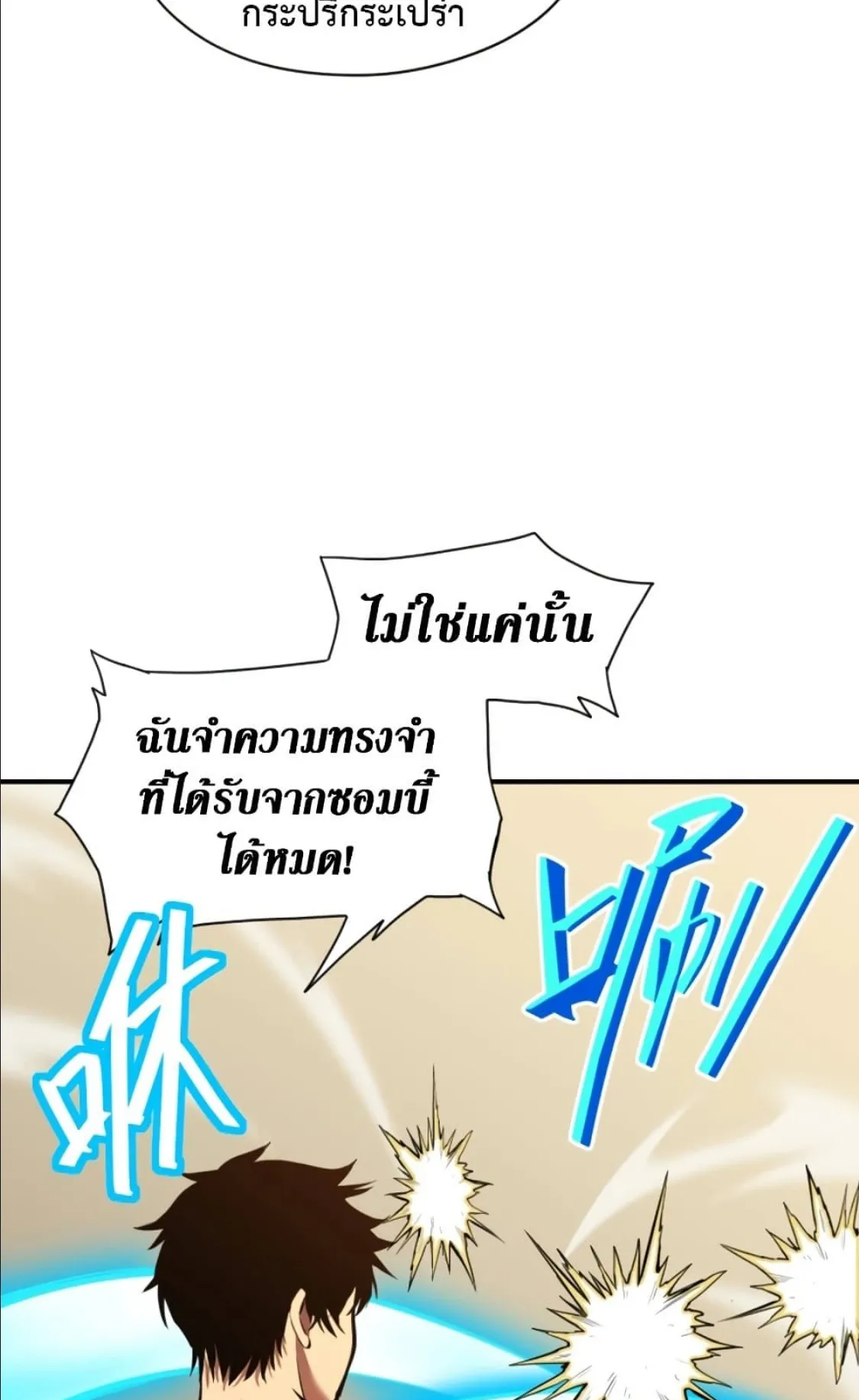 Logging 10000 Years into the Future ตอนที่ 2 หน้า 34