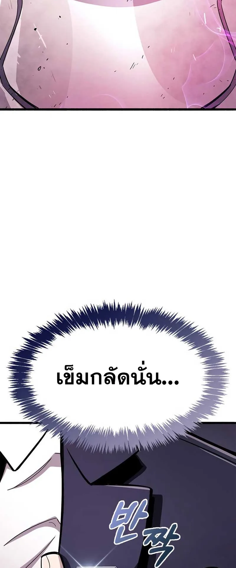 The Player Hides His Past ตอนที่ 27 หน้า 116