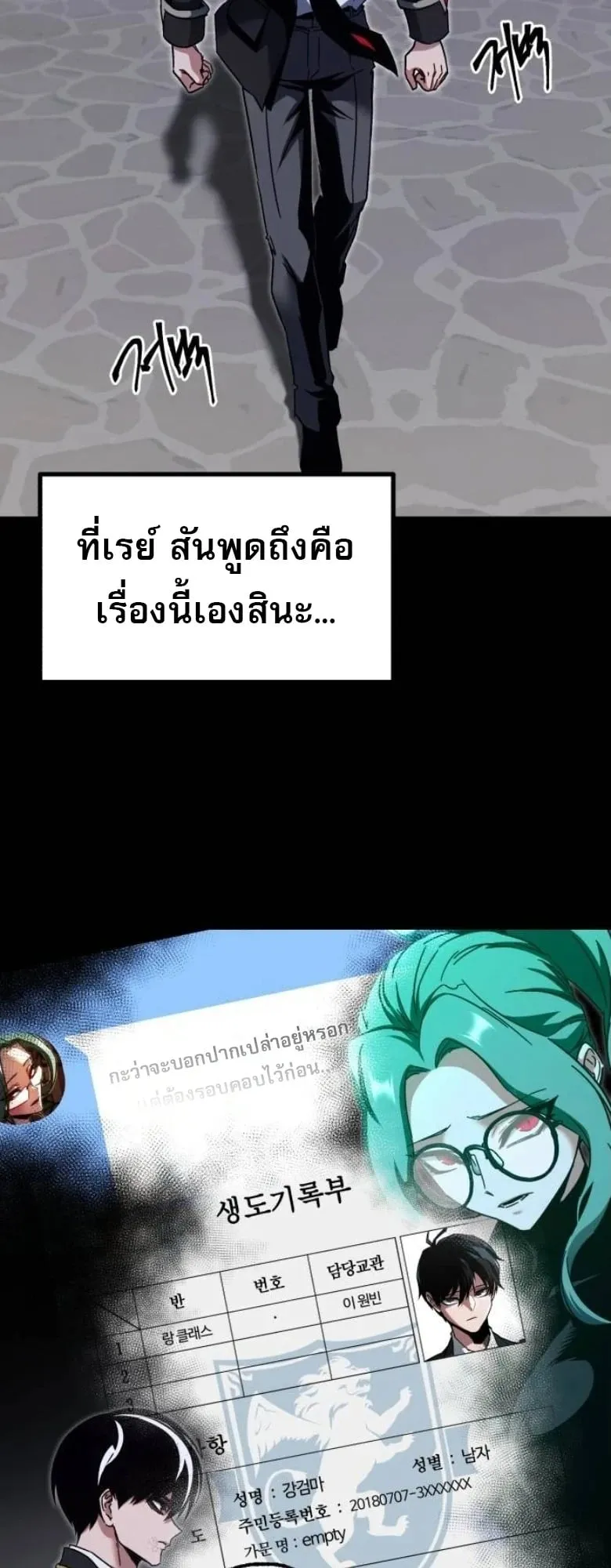 I Took Over The Academy With a Single Sashimi Knife ตอนที่ 53 หน้า 5