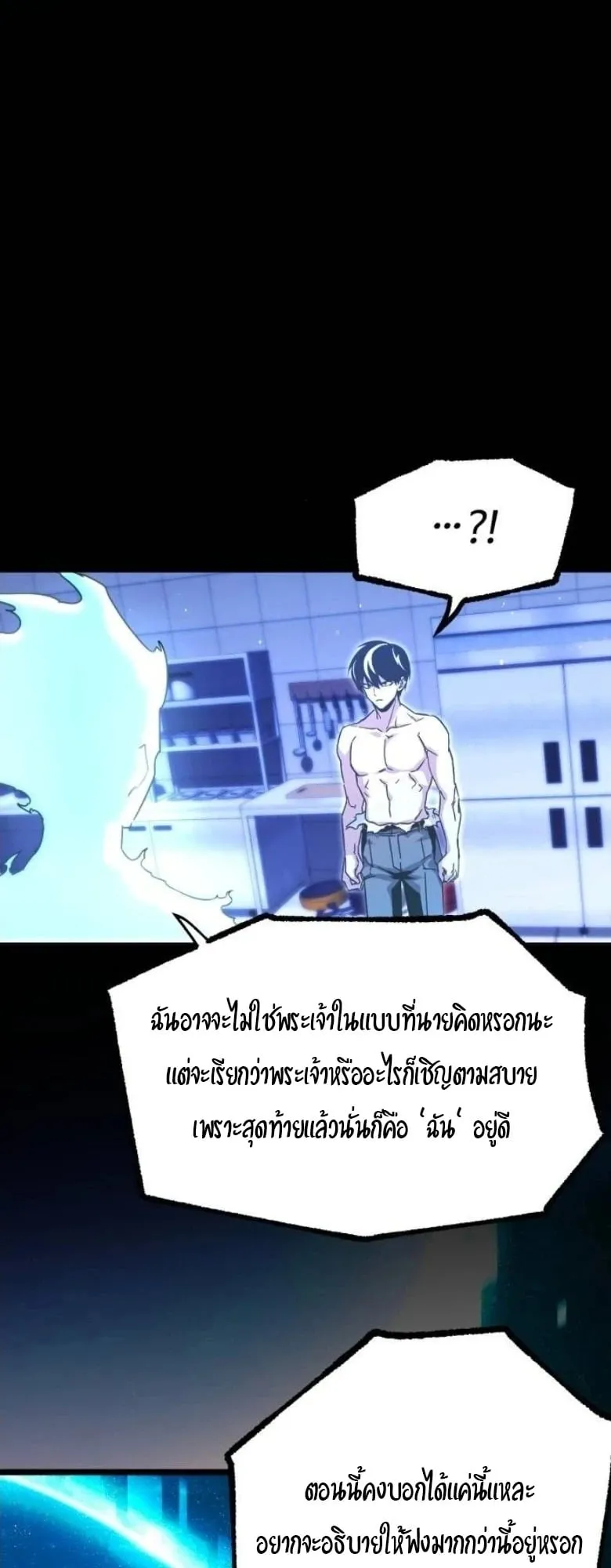 I Took Over The Academy With a Single Sashimi Knife ตอนที่ 52 หน้า 17