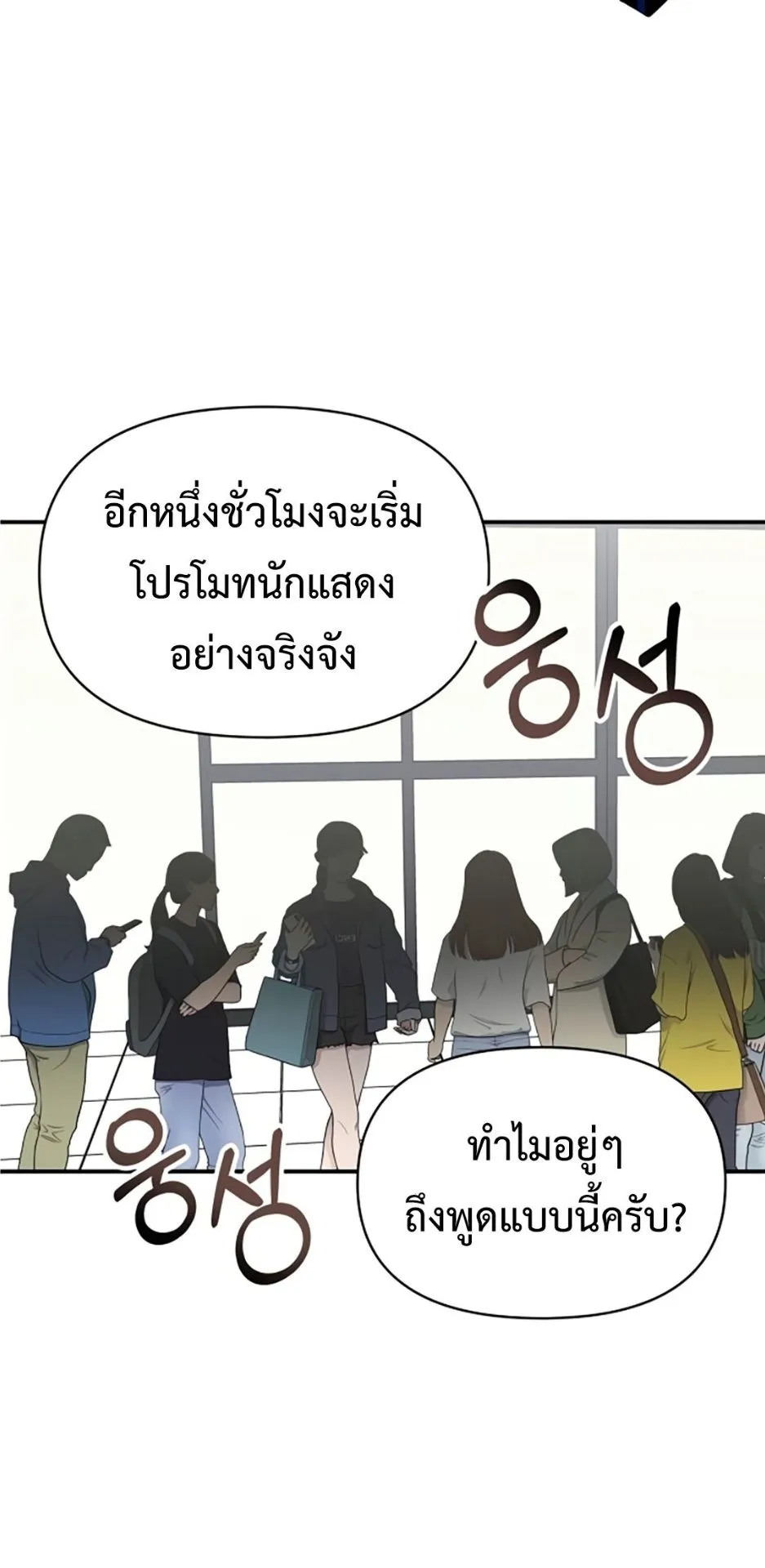 I Was Immediately Mistaken for a Monster Genius Actor ตอนที่ 45 หน้า 60