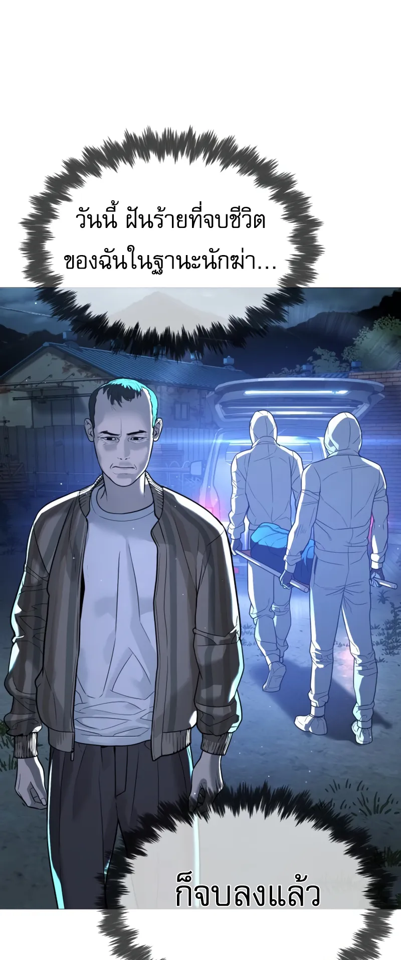 Killer Peter ตอนที่ 10 หน้า 69
