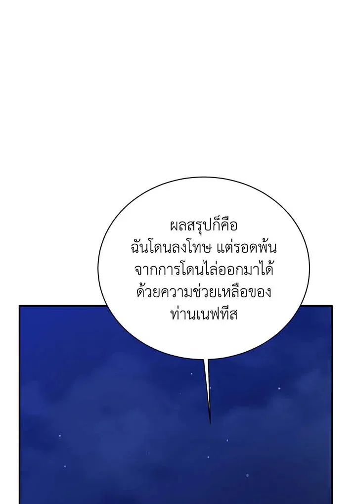 Necromancer Academy’s Genius Summoner Chapter 136 หน้า 119