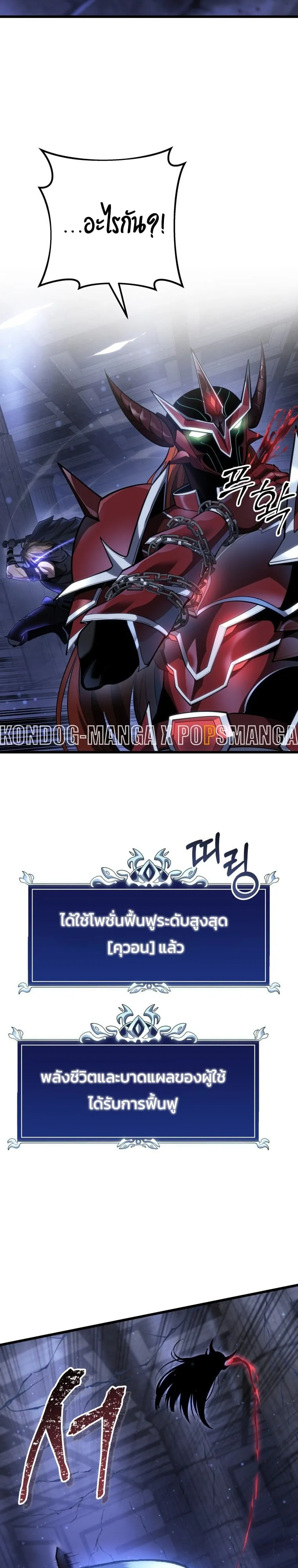 A Dragonslayer’s Peerless Regression ตอนที่ 58 หน้า 4