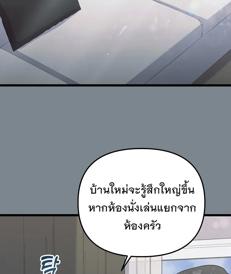 The Crazy Genius Composer Returns ตอนที่ 20 หน้า 78