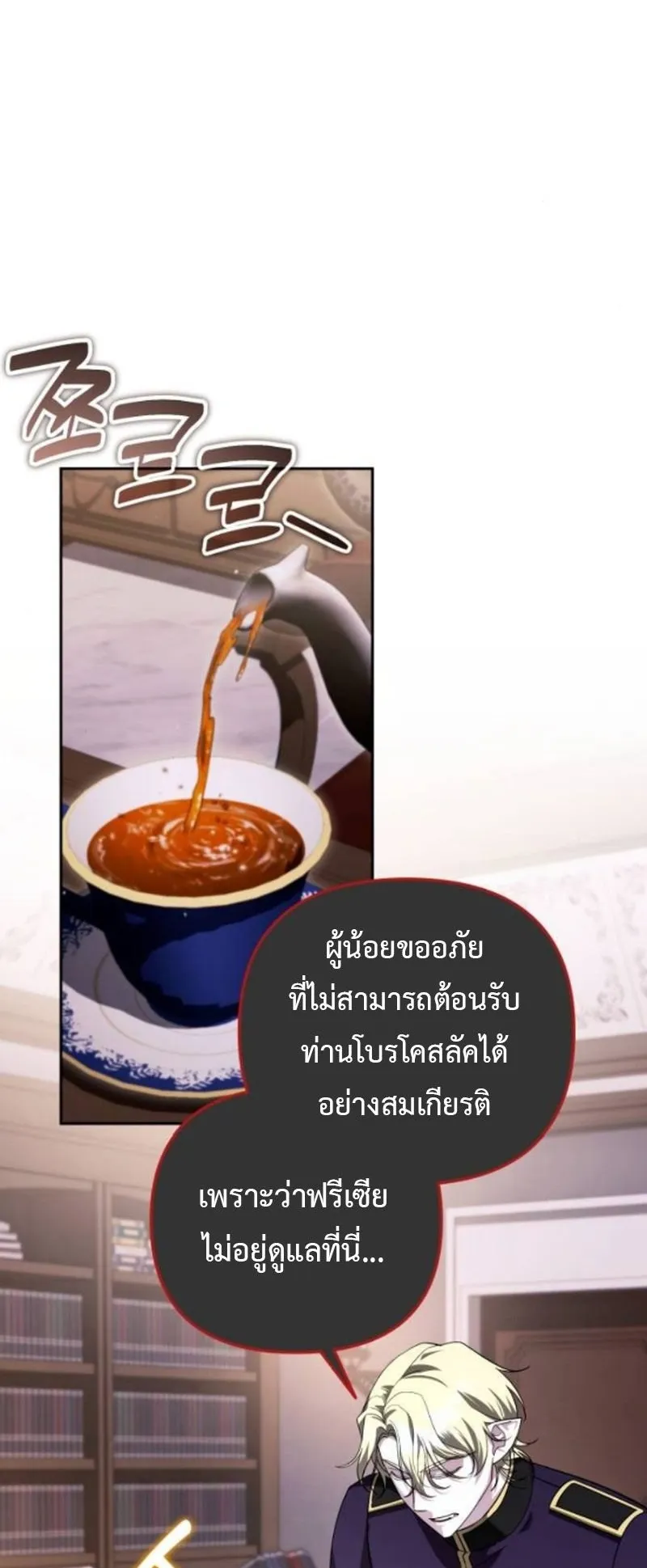 Sovereign of the Infinite Clones ตอนที่ 61 หน้า 38