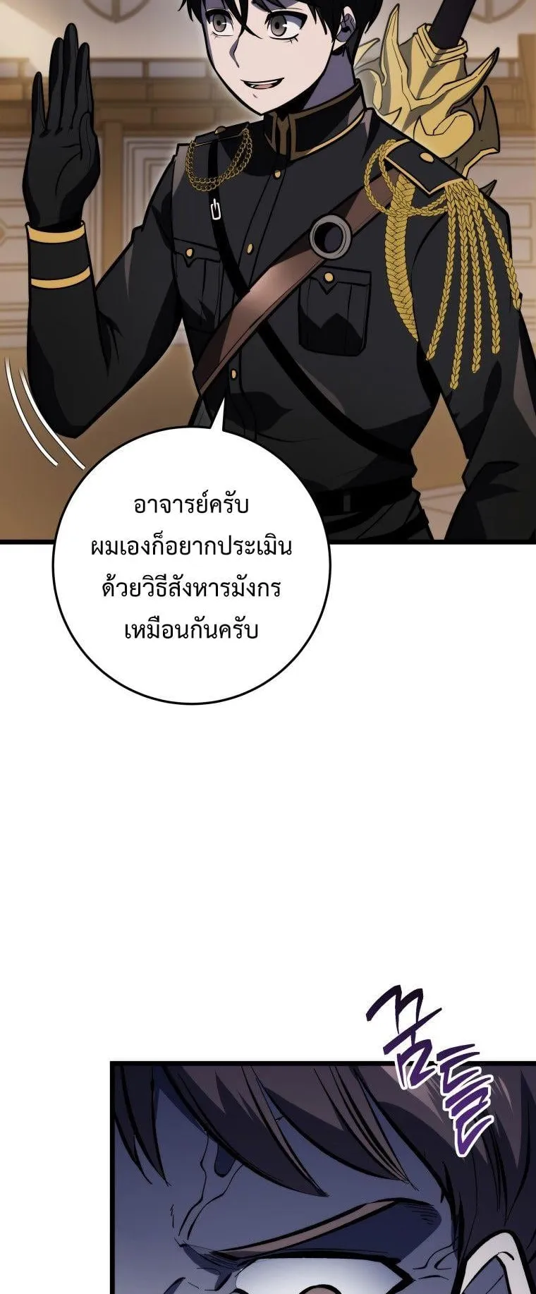 A Dragonslayer’s Peerless Regression ตอนที่ 28 หน้า 5