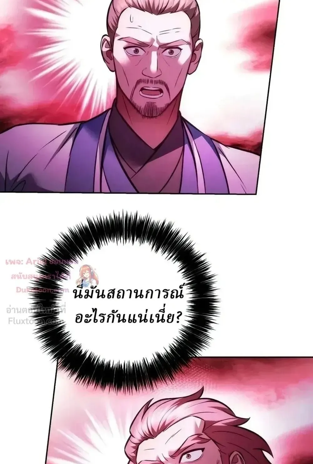Sichuan’s Supreme King ตอนที่ 38 หน้า 131