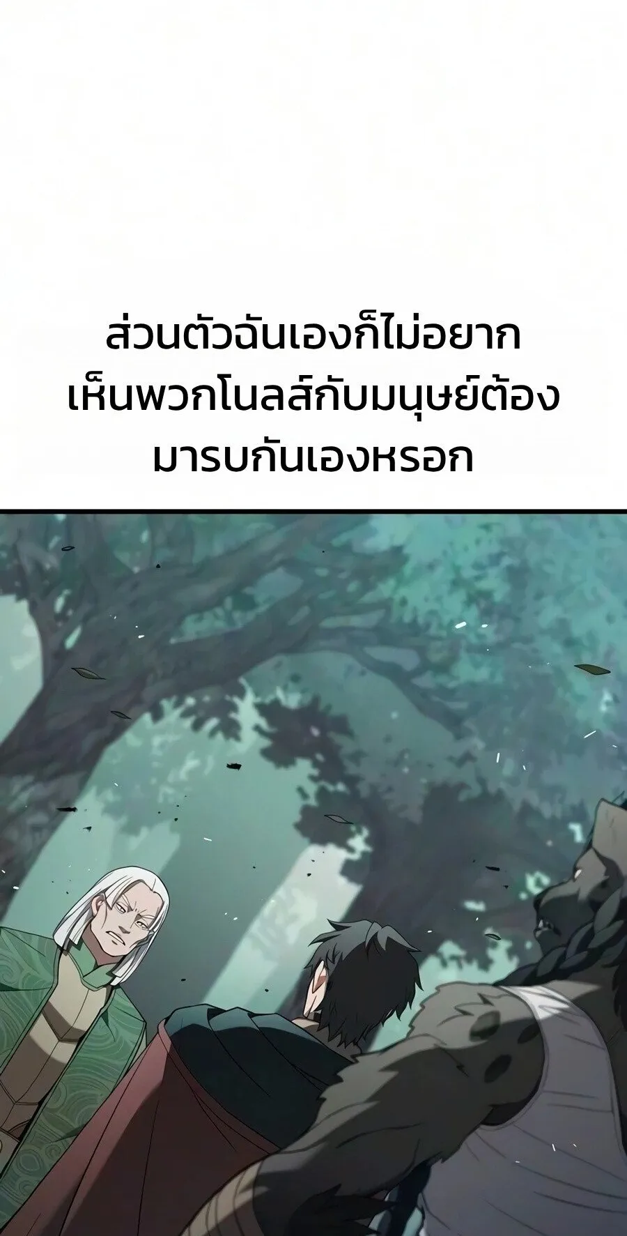 Demonic Beast Hunter Survival Guide ตอนที่ 29 หน้า 77