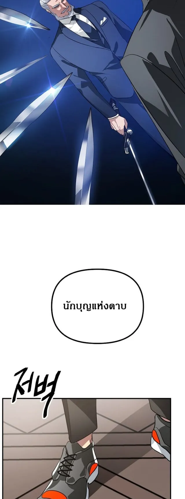 SSS-Class Suicide Hunter ตอนที่ 22 หน้า 49
