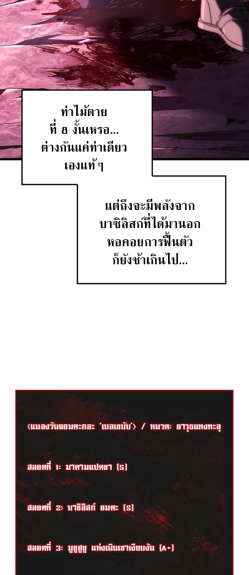 Revenge of the Iron-Blooded Sword Hound ตอนที่ 124 หน้า 5