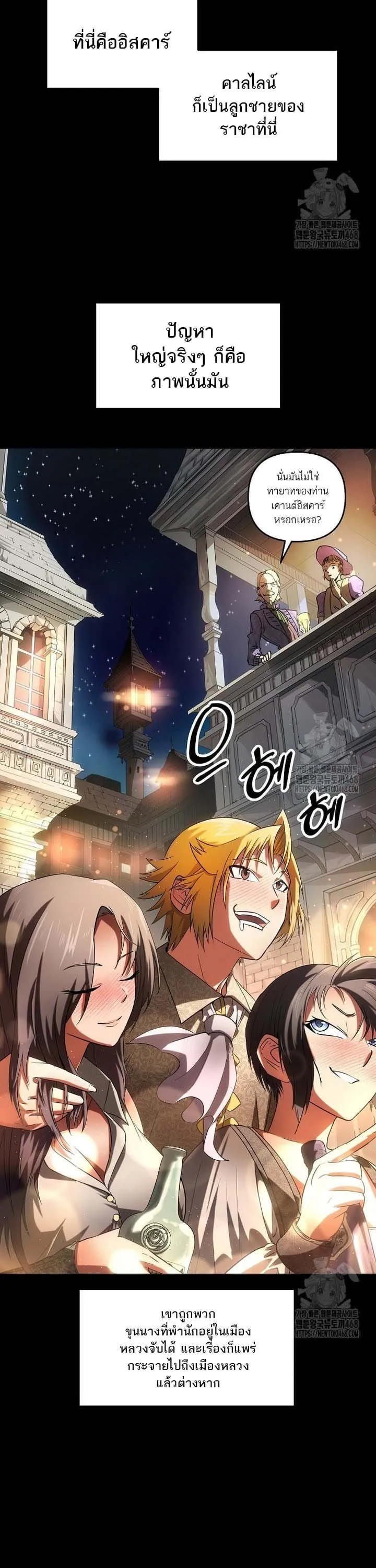 Trapped in a Crazy World as an Extra ตอนที่ 1 หน้า 38