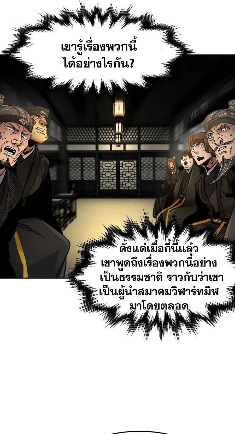 Return of the Mad Demon ตอนที่ 22 หน้า 66
