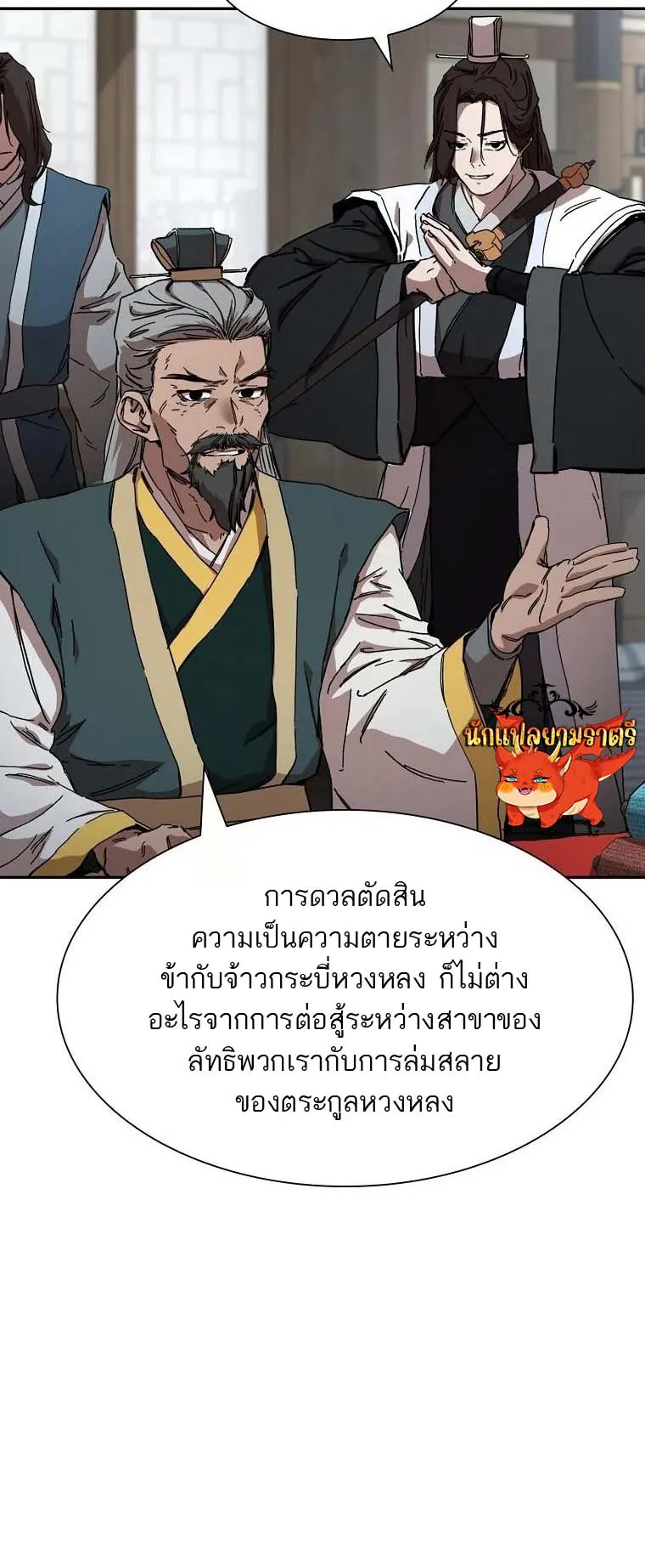 The Luoyang Branch of the Heavenly Demon Cult ตอนที่ 5 หน้า 67