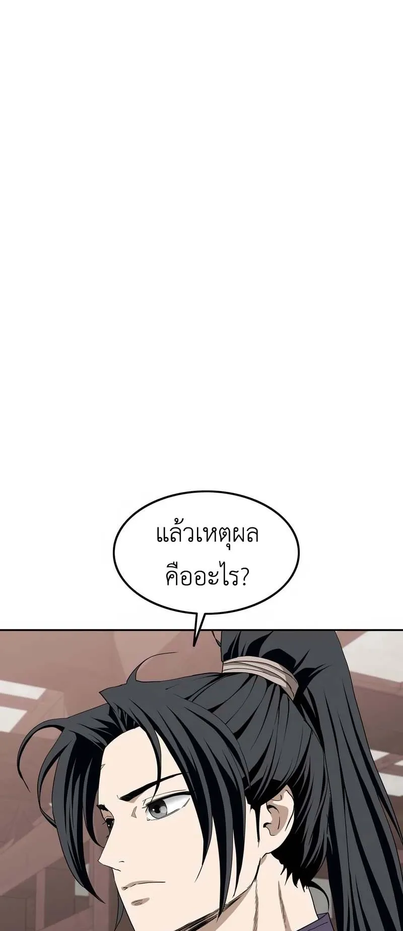 The Supreme Demonic Sword ตอนที่ 5 หน้า 7