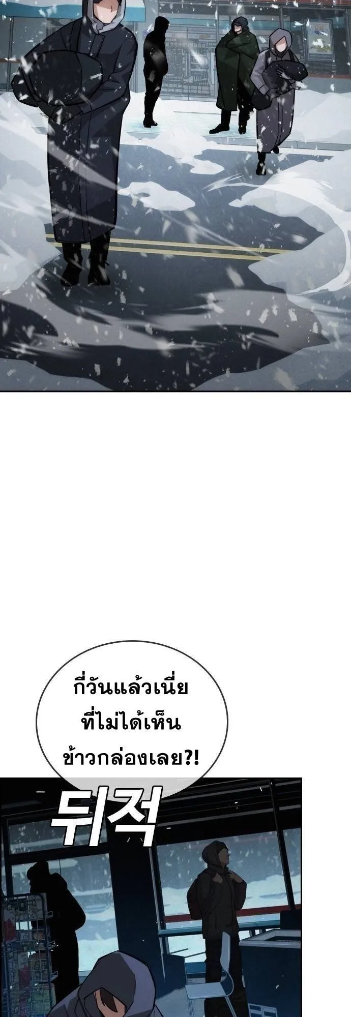 The Regressor Only Protects Me ตอนที่ 15 หน้า 34