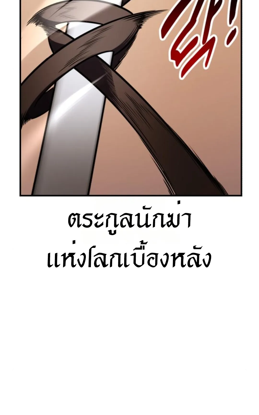 I Killed an Academy Player ตอนที่ 74 หน้า 123