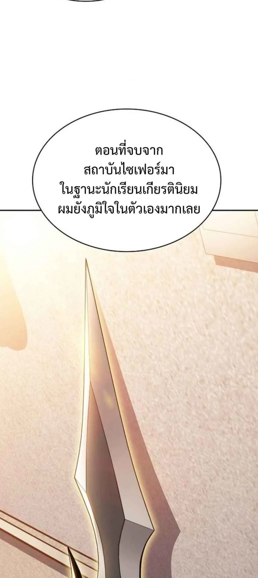 The Demon Slayer’s Restaurant ตอนที่ 6 หน้า 31