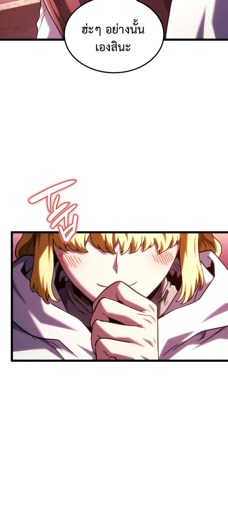Revenge of the Iron-Blooded Sword Hound ตอนที่ 130 หน้า 31