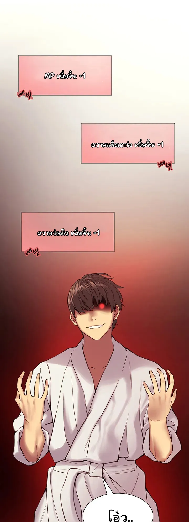 Sex-Stop Watch ตอนที่ 10 หน้า 34