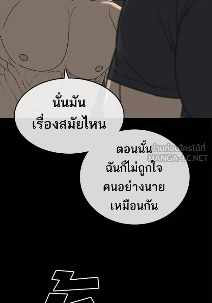 Loser Life 2 ตอนที่ 45 หน้า 9