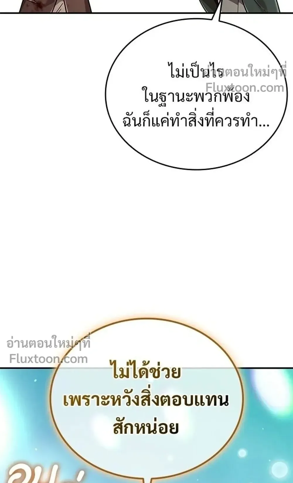 A Cadet Becomes a Prophet ตอนที่ 41 หน้า 62