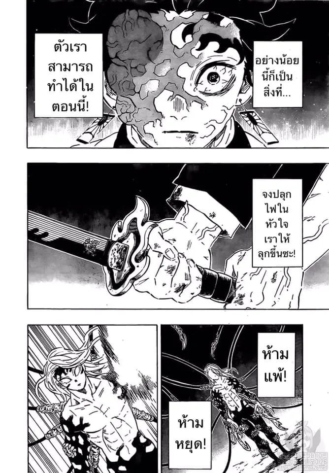 Kimetsu no yaiba ตอนที่ 192 หน้า 12