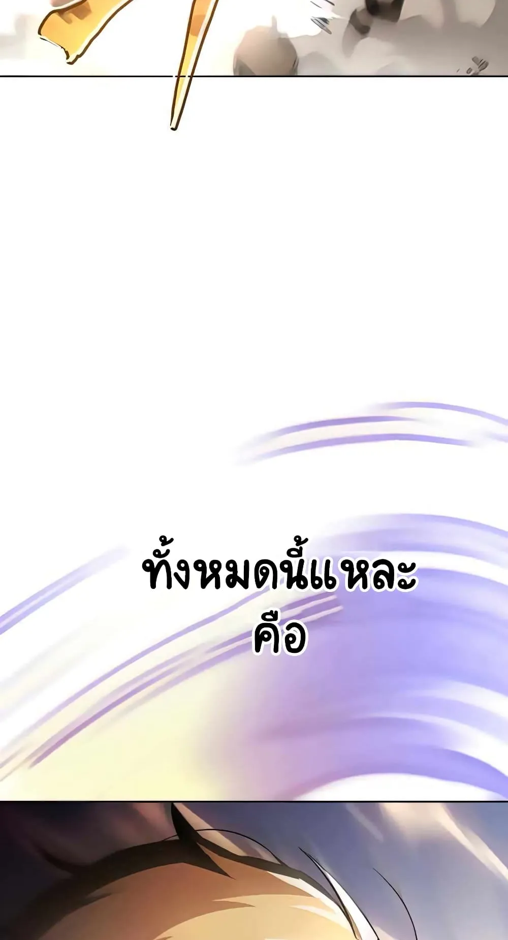 The Lazy Lord Masters the Sword ตอนที่ 31 หน้า 33