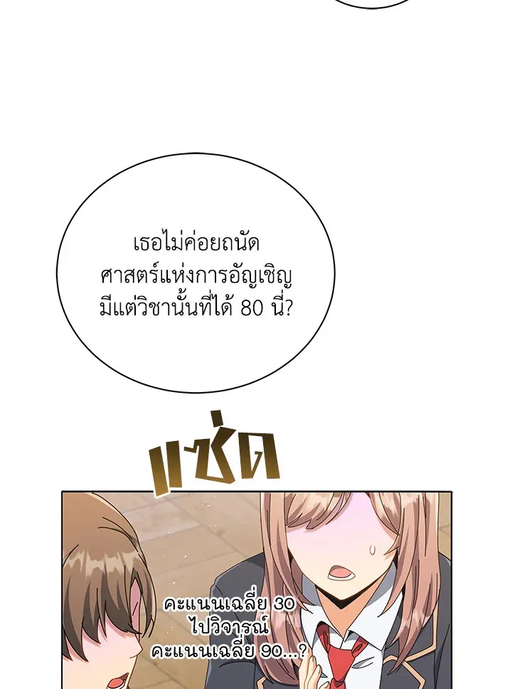 Necromancer Academy’s Genius Summoner Chapter 26 หน้า 83