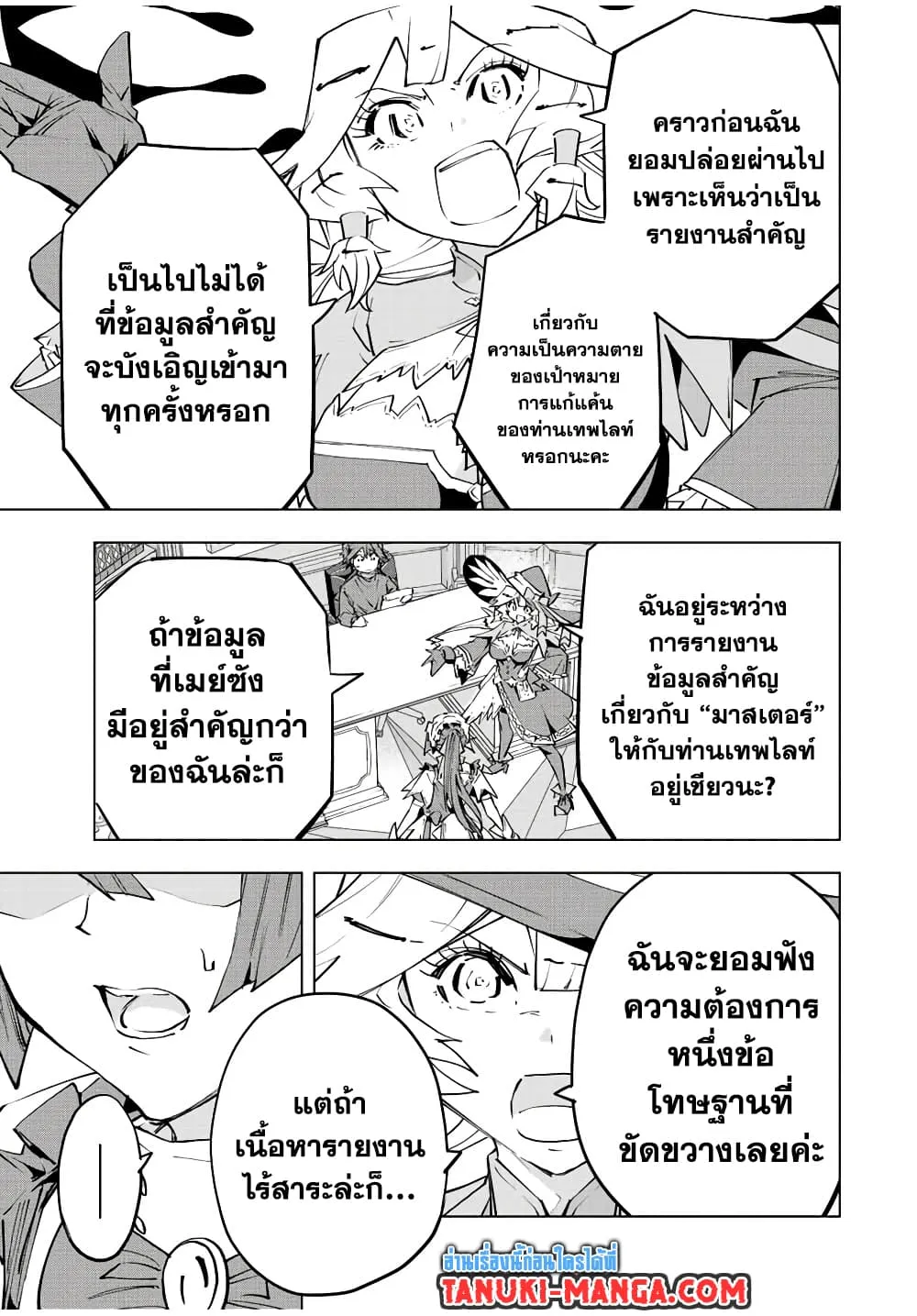 My Gift LVL 9999 Unlimited Gacha ตอนที่ 72 หน้า 12