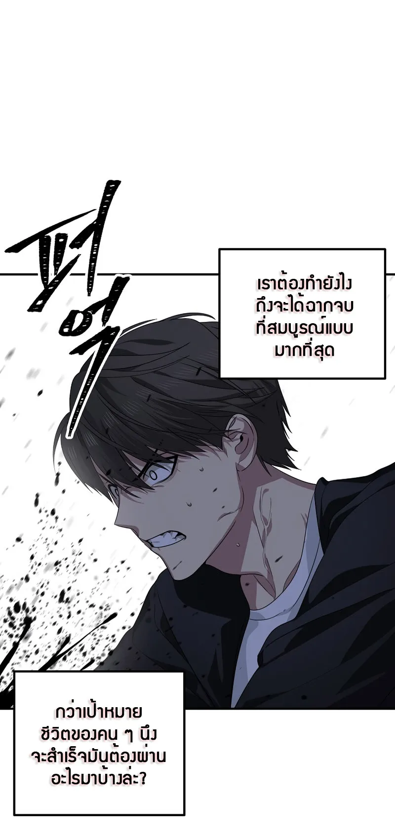 SSS-Class Suicide Hunter ตอนที่ 72 หน้า 32