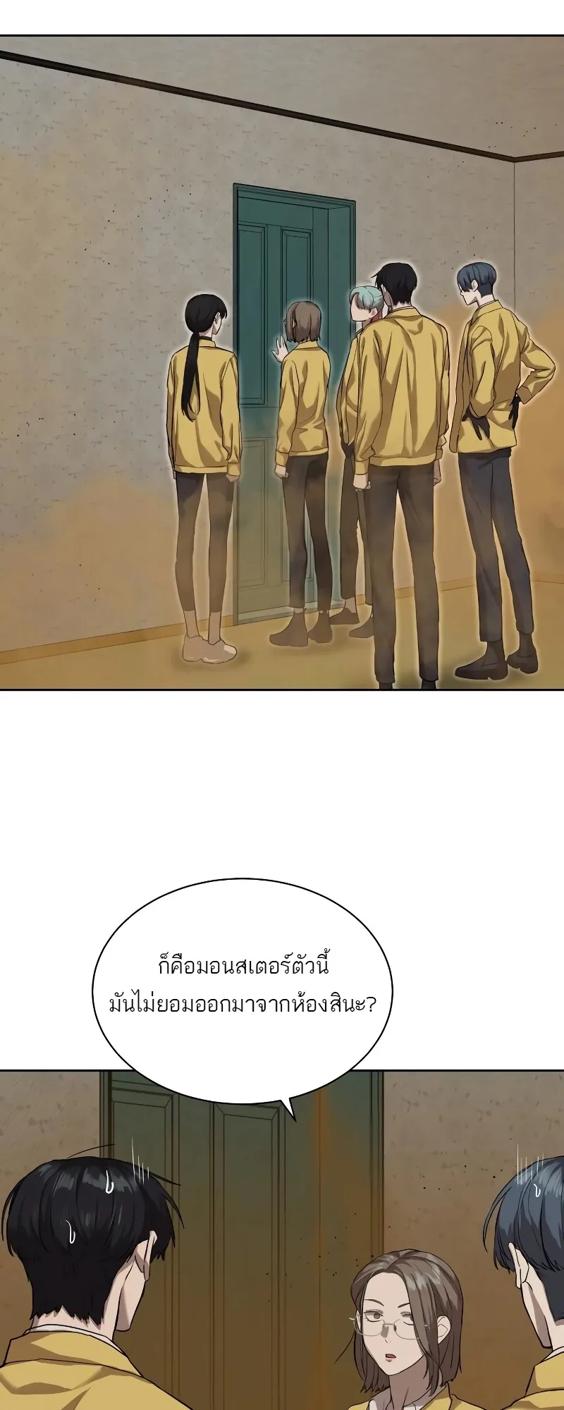 Special Civil Servant ตอนที่ 14 หน้า 32