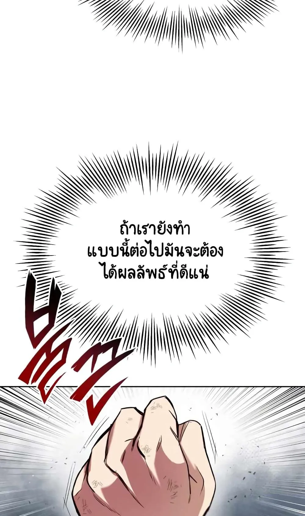 The Lazy Prince Becomes A Genius ตอนที่ 13 หน้า 11