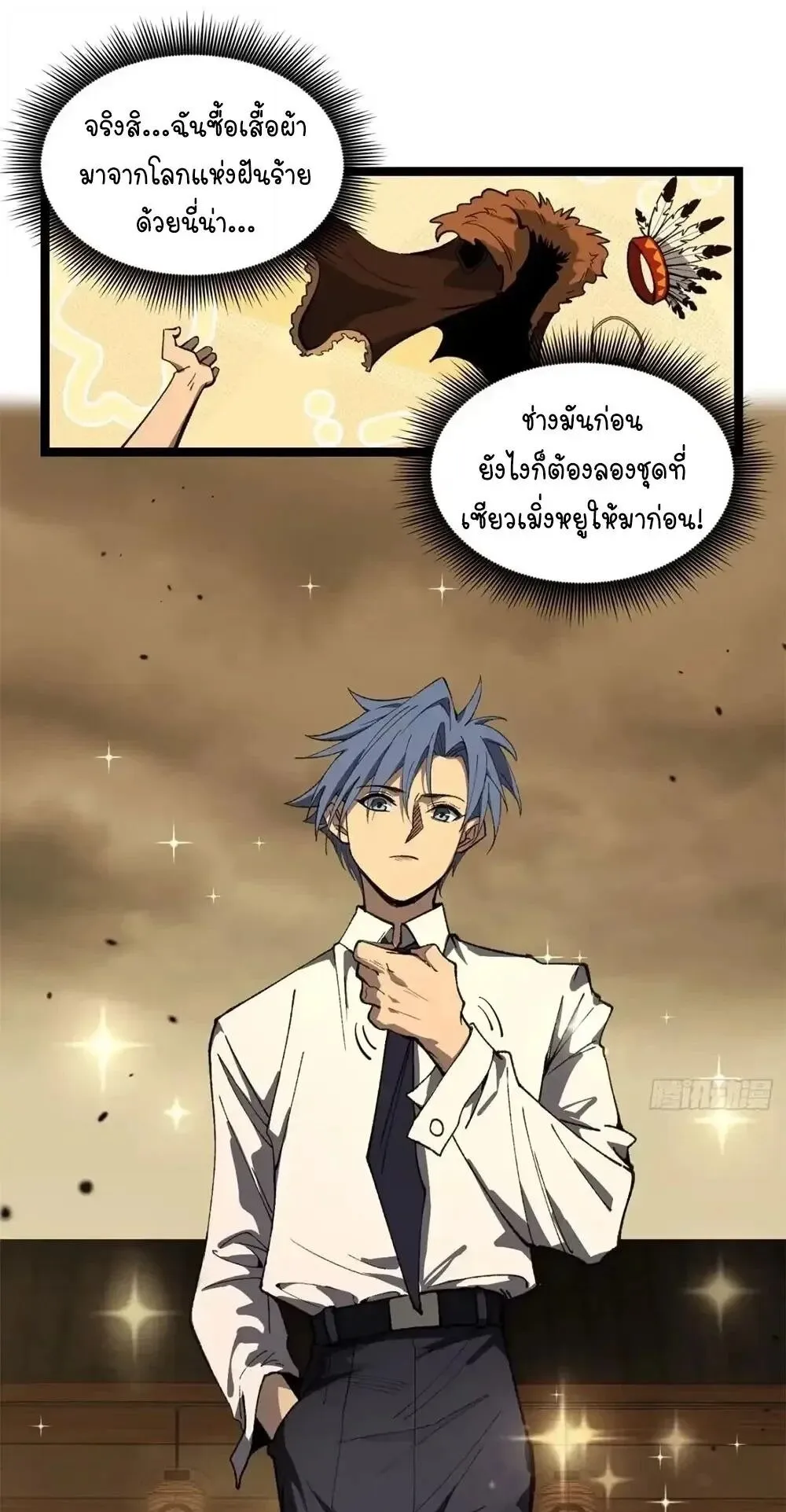 Gatekeeper of the Boundless Worlds ตอนที่ 174 หน้า 14