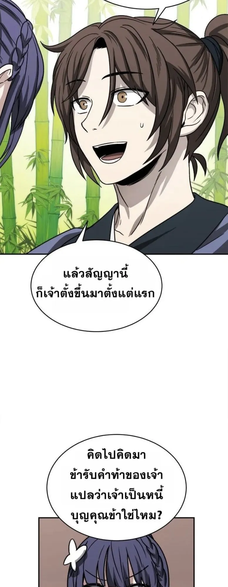 Huashan Sect’s Greatest Genius of All Time ตอนที่ 5 หน้า 59