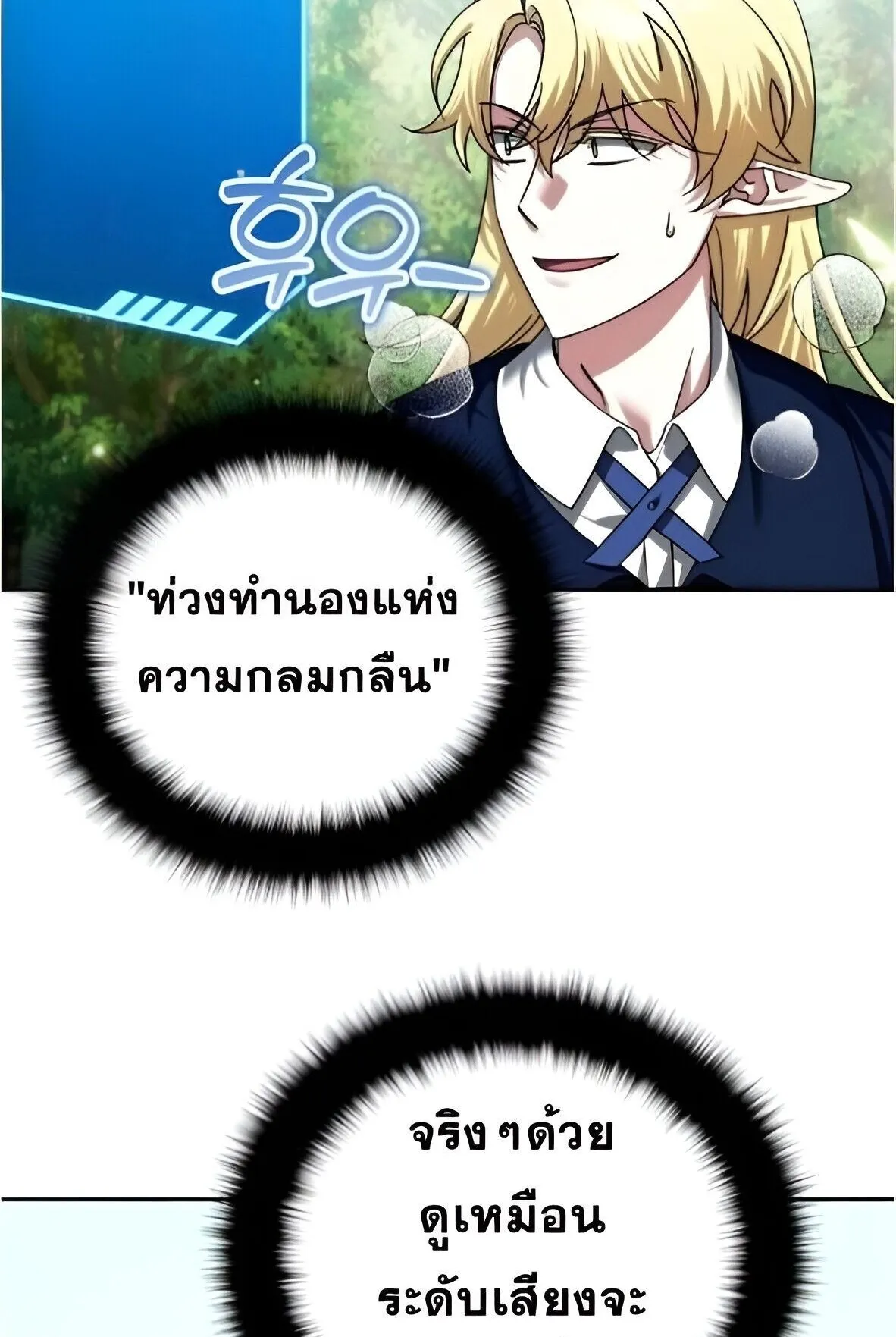 Sovereign of the Infinite Clones ตอนที่ 42 หน้า 65