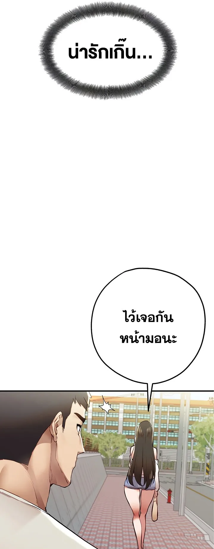I Have To Sleep With A Stranger ตอนที่ 1 หน้า 17
