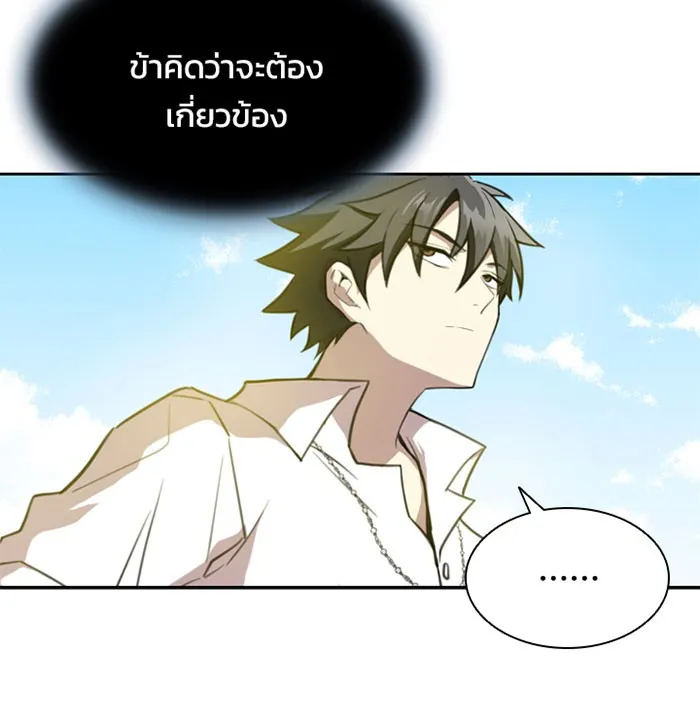 Villain to Kill ตอนที่ 3 หน้า 56