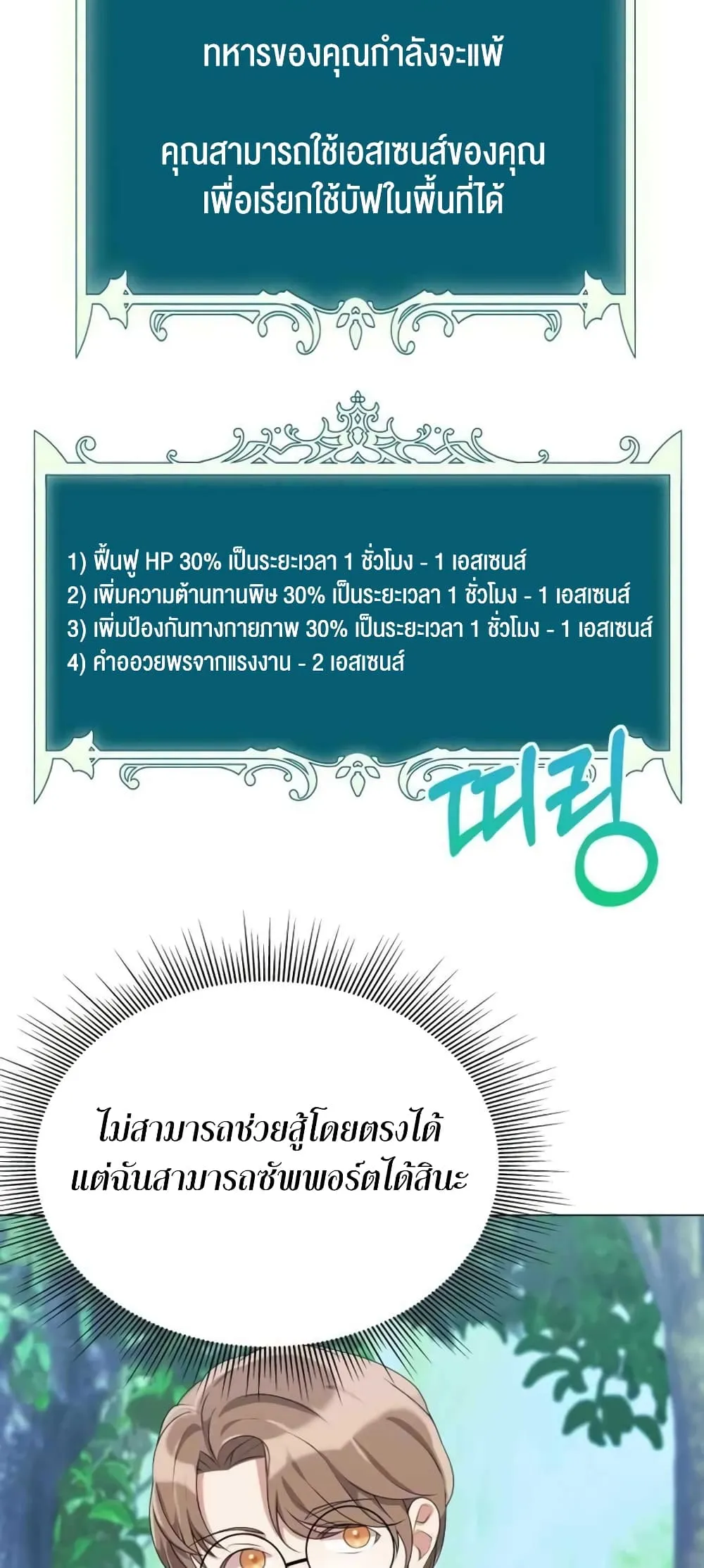 Hunter World’s Gardener ตอนที่ 3 หน้า 63