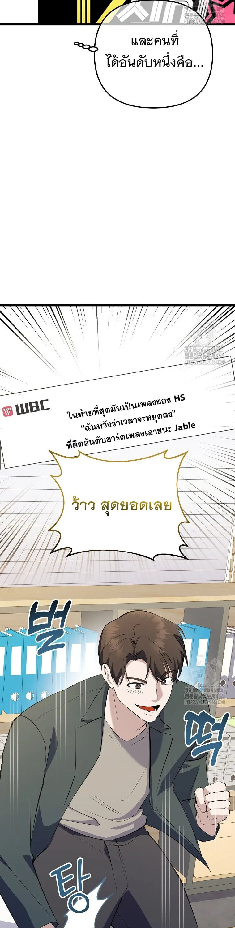 The Crazy Genius Composer Returns ตอนที่ 37 หน้า 28