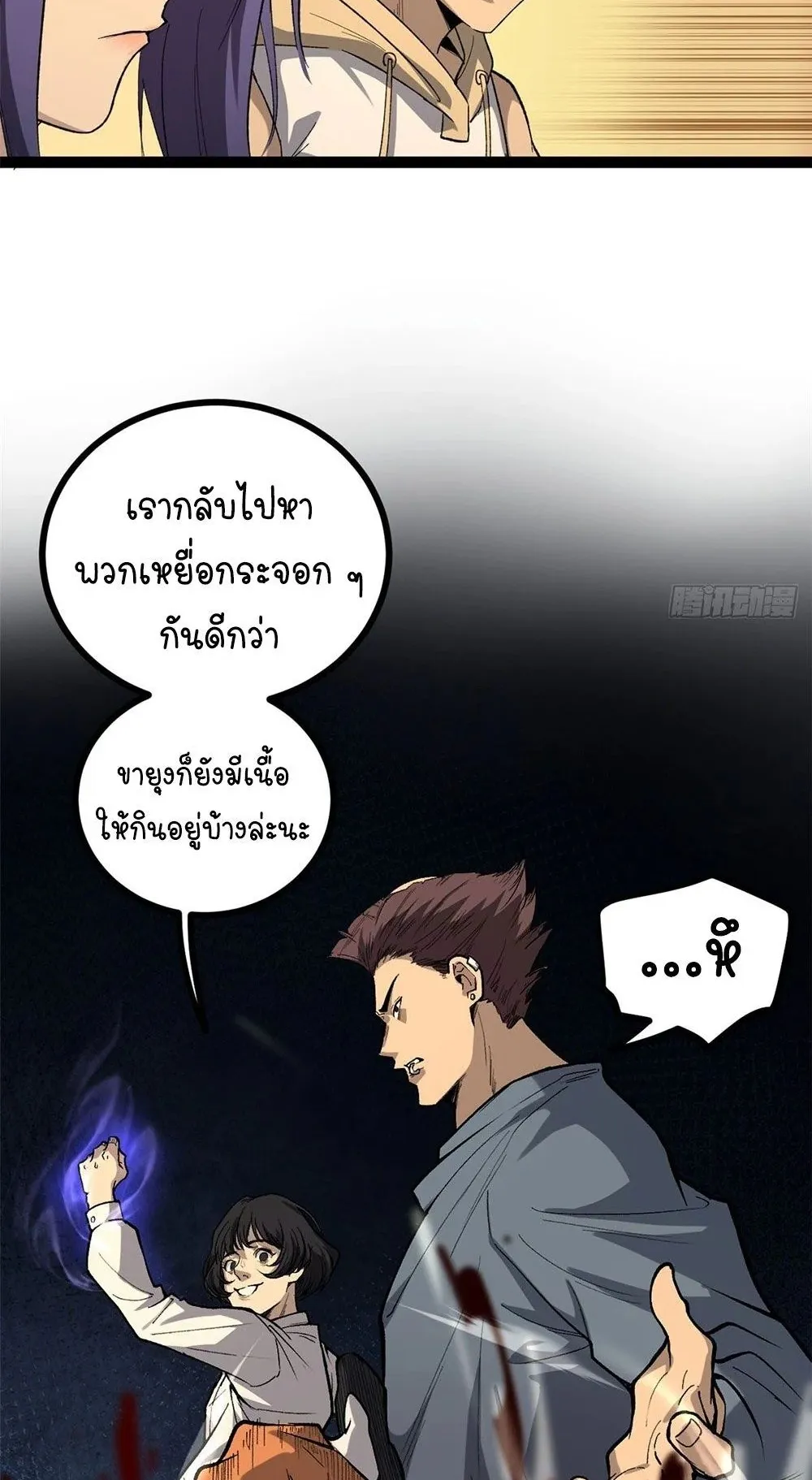 Gatekeeper of the Boundless Worlds ตอนที่ 70 หน้า 11