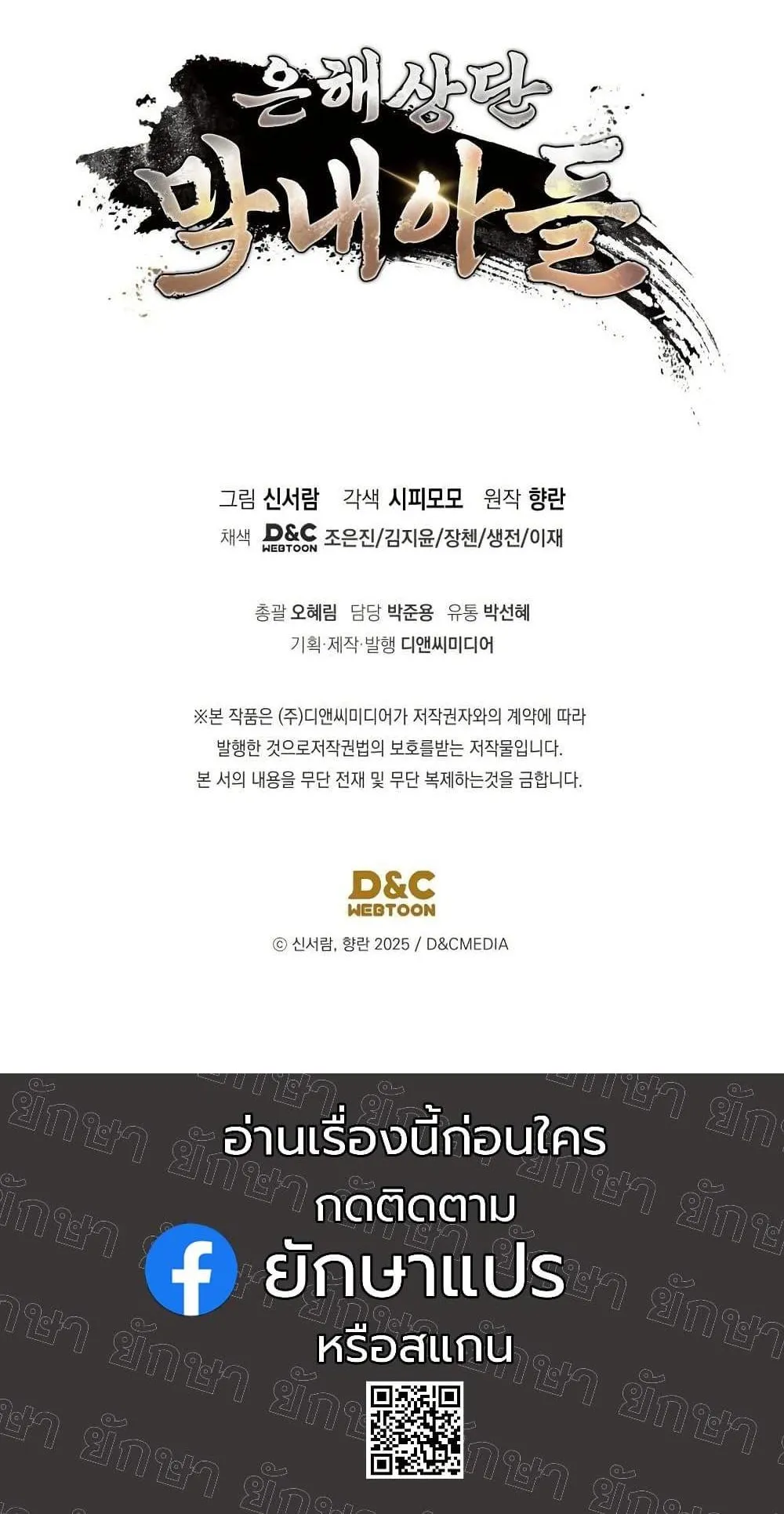 The Youngest Son of the Eunhae Sangdan ตอนที่ 5 หน้า 82