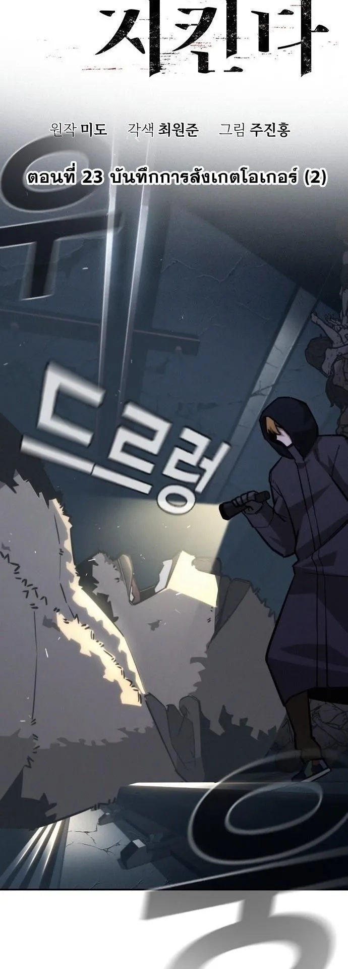 The Regressor Only Protects Me ตอนที่ 23 หน้า 19