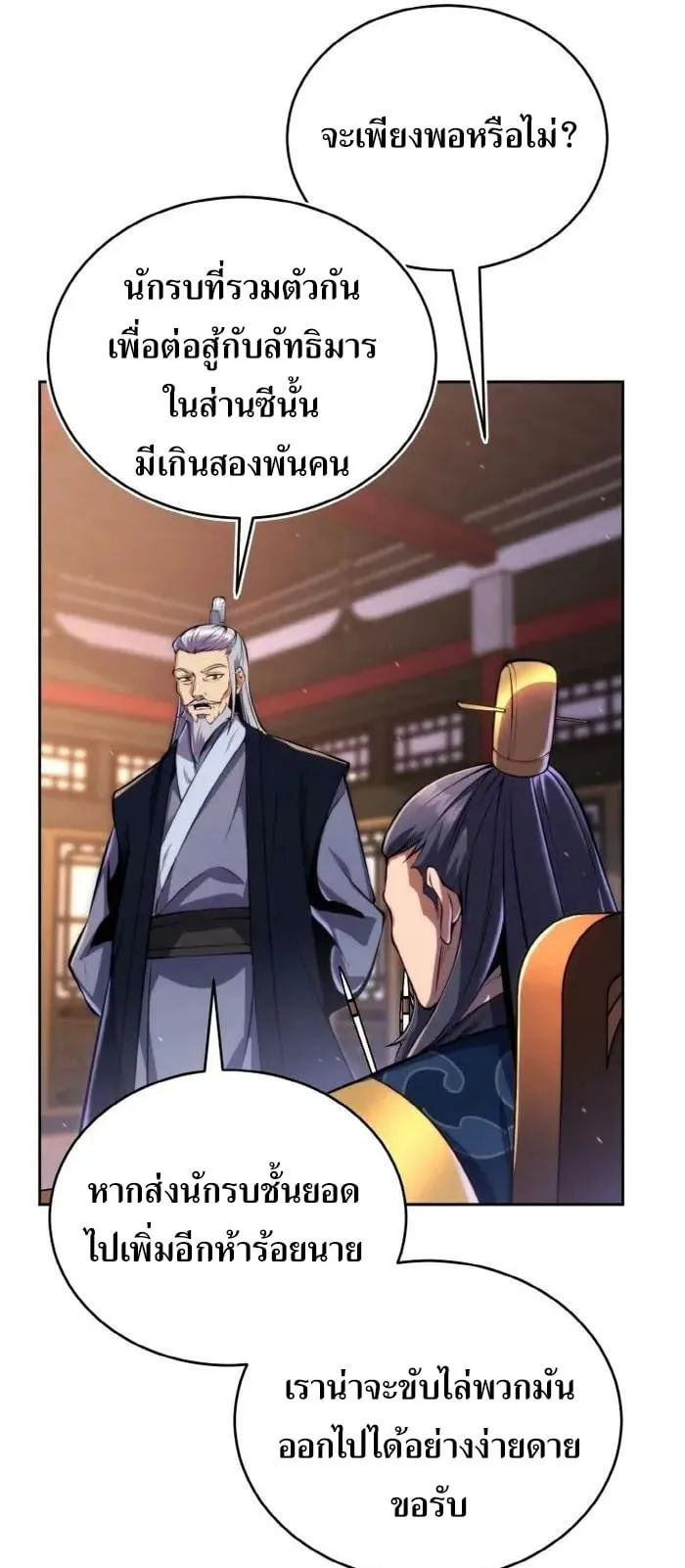 I Become the Youngest Disciple of the Martial Arts Leader ตอนที่ 21 หน้า 20
